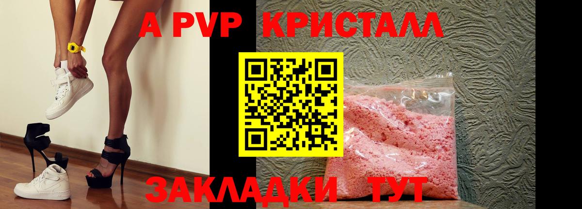 Alpha PVP Crystall  A-PVP  Гусев  Вход с VPN  Alpha PVP Crystall  Alfa_PVP Crystall 