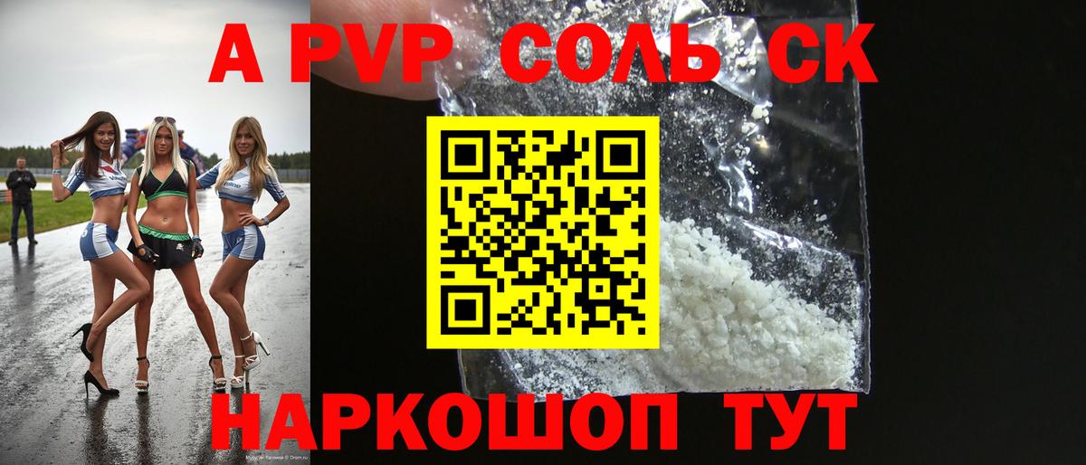 A-PVP Соль Гусев