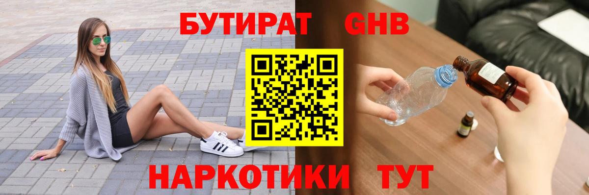 Гусев  Бутират GHB  Вход с VPN 