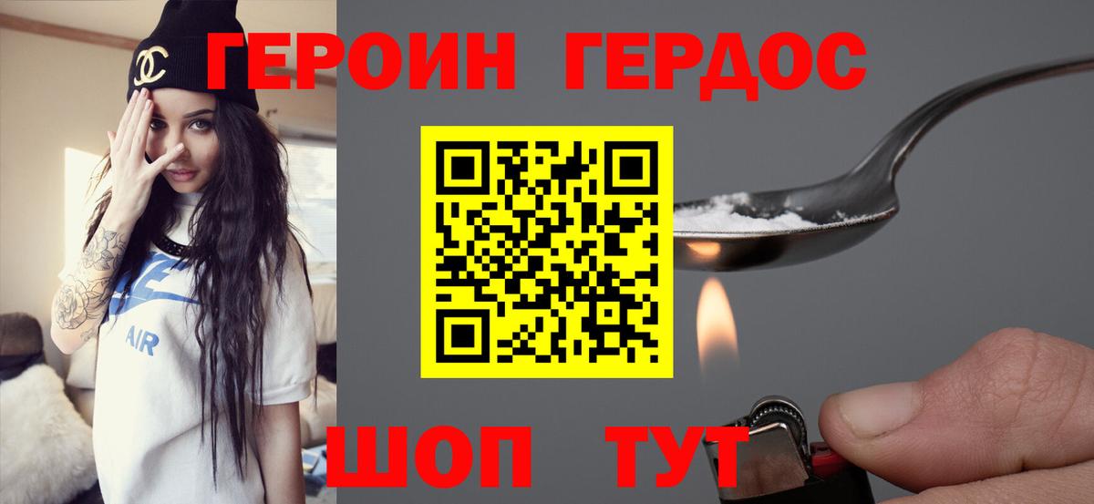 Гусев  Героин белый  Героин  Вход с VPN 