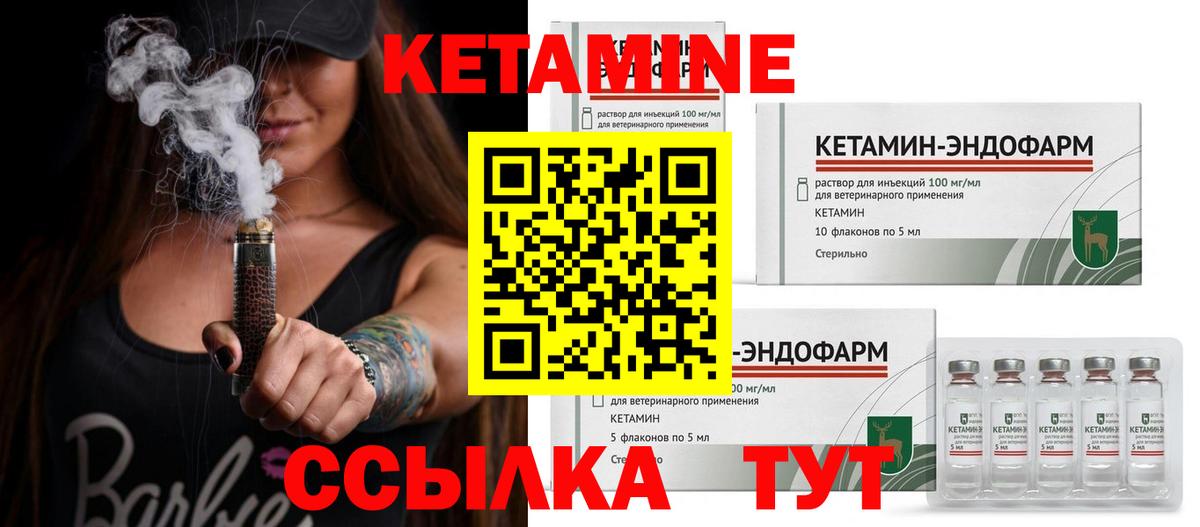Кетамин VHQ Гусев
