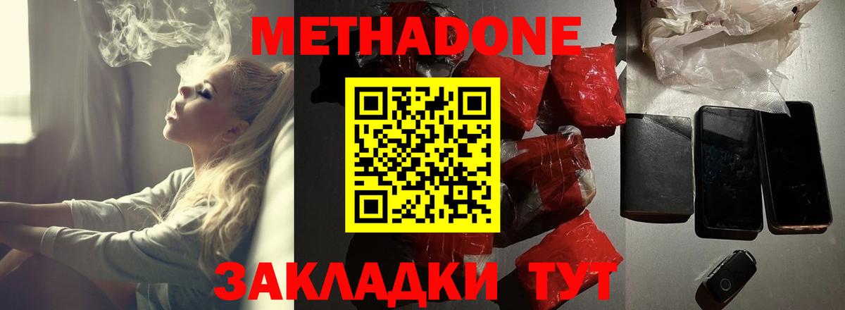 МЕТАДОН кристалл Гусев